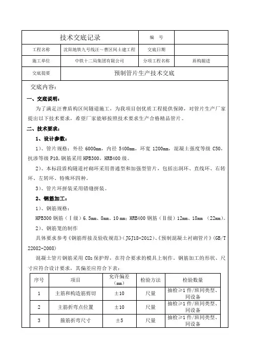 预制管片生产技术交底