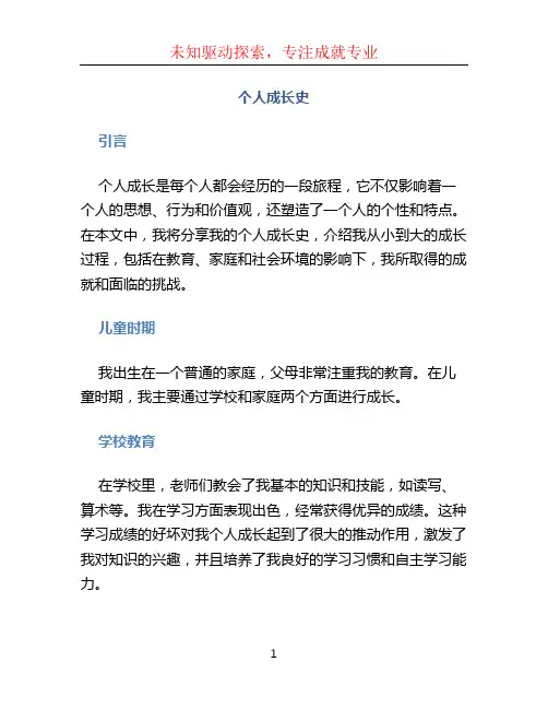 个人成长史