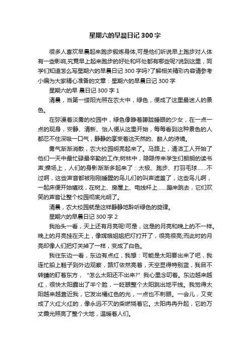 星期六的早晨日记300字