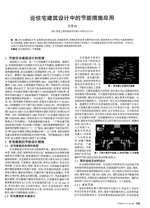 论住宅建筑设计中的节能措施应用