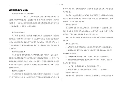 教师简历自我评价（6篇）
