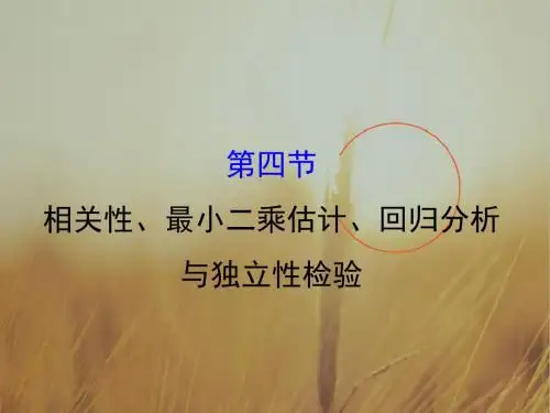 2018年秋高考数学一轮总复习课件：第九章 算法初步、统计、统计案例 9-4 精品