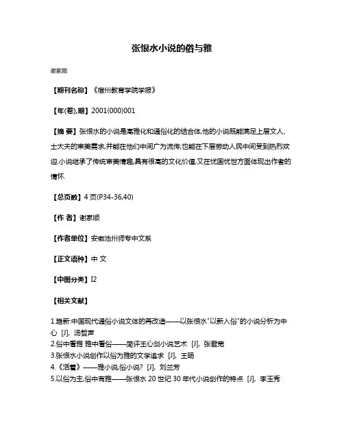 张恨水小说的俗与雅