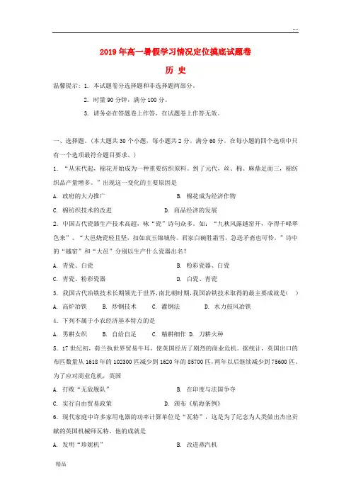 2020学年高一历史暑假学习情况验收试题 新版新人教版
