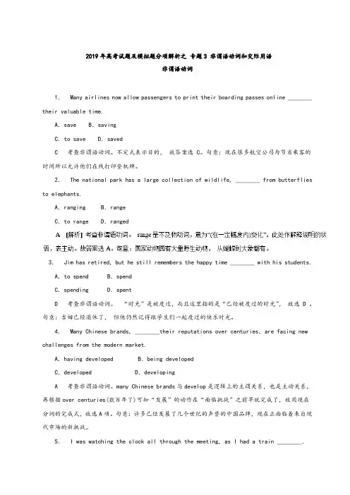 专题03 非谓语动词和交际用语-2019年高考题和高考模拟题英语分项版汇编 Word版含解析