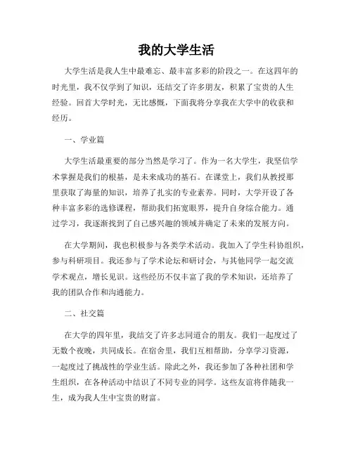 我的大学生活