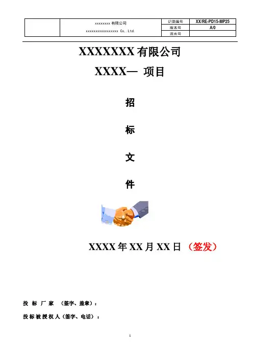 招标文件(标书)