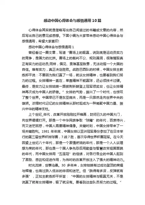 感动中国心得体会与感悟通用10篇