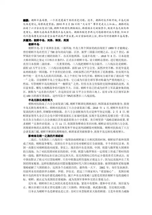 朝鲜半岛局势(事实与政策)