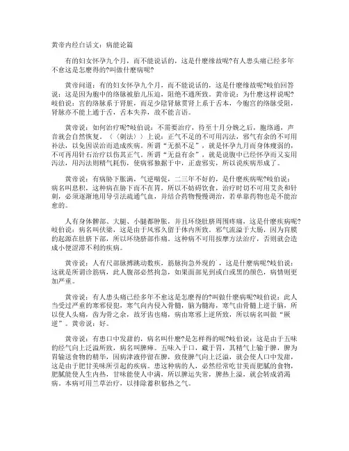 黄帝内经白话文：病能论篇