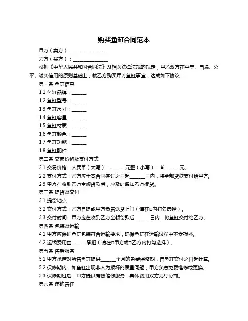 购买鱼缸合同范本