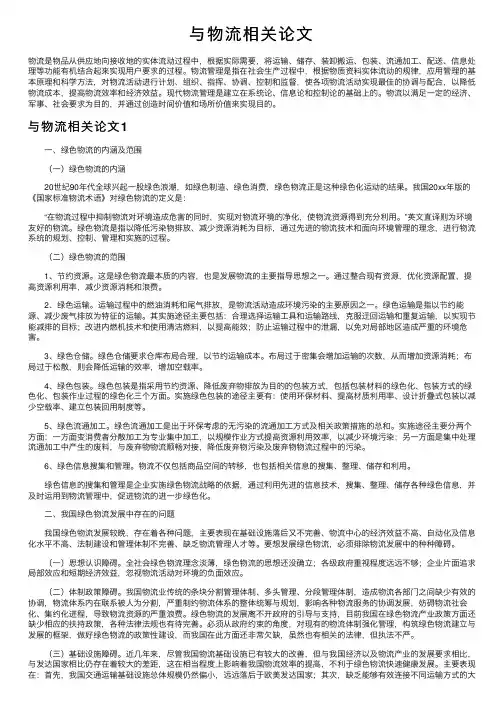 与物流相关论文