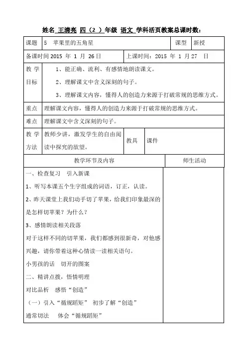 5、苹果里的五角星  二课时教案