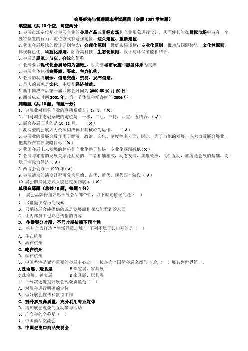 (完整版)会展考试题