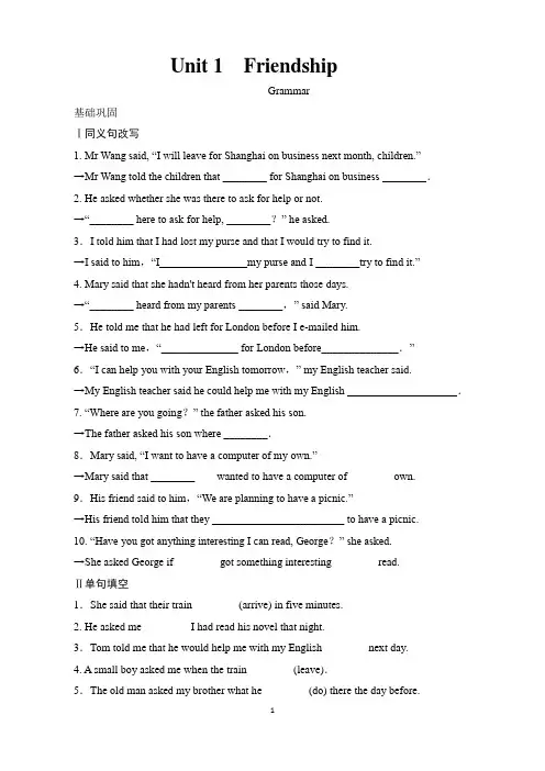 人教版新课标高中英语 2019-2020学年 必修一 第一单元 Friendship  Grammar 配套练习含答案详解