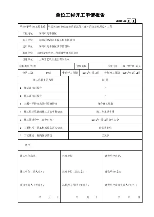 02单位工程开工申请报告GD220102
