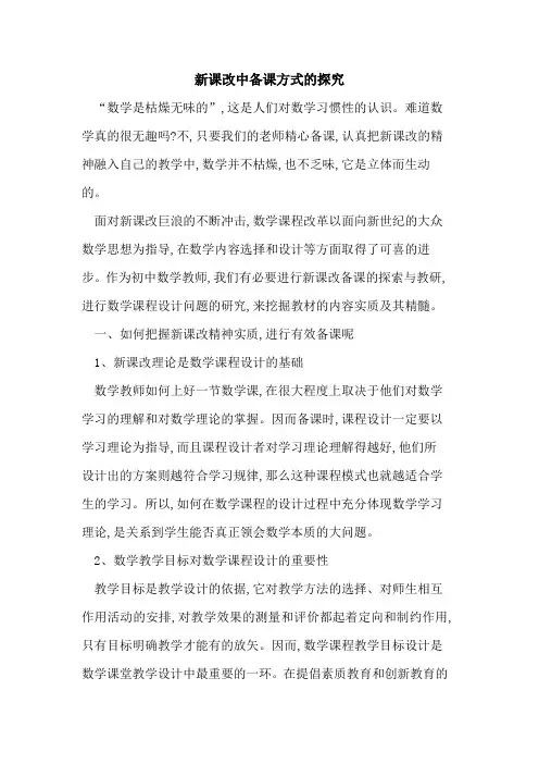 新课改中备课方式
