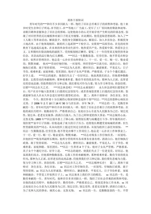 离休干部悼词 2