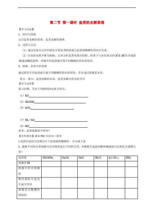 高中化学 第三章 物质在水溶液中的行为 3.2 弱电解质的电离盐类的水解(第1课时)盐类的水解原理学