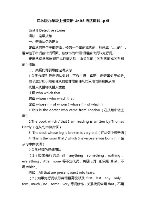 译林版九年级上册英语Unit8语法讲解-.pdf