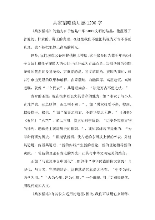 兵家韬略读后感1200字