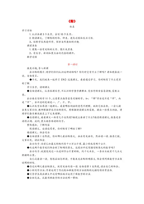 衡东县某小学四年级语文下册 第七单元 26 鲸教案2 语文版四年级语文下册第七单元26鲸