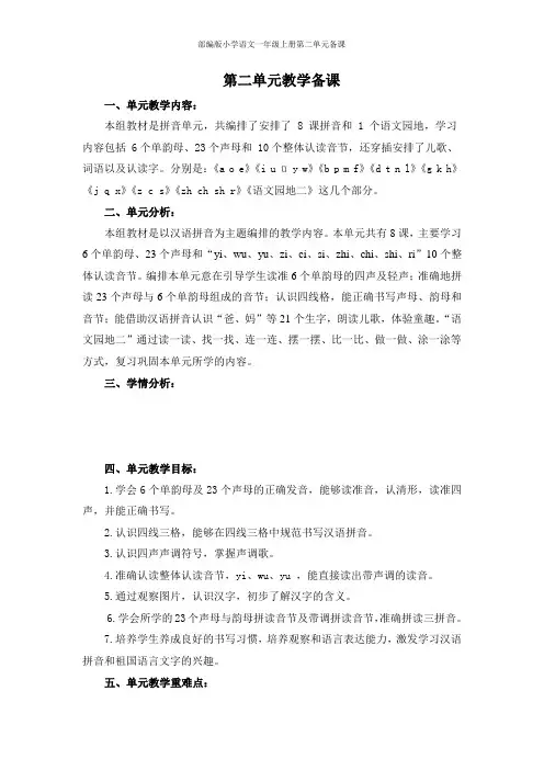 部编版小学语文一年级上册第二单元备课