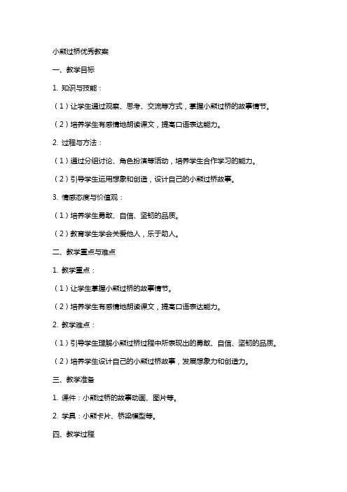 小熊过桥教案