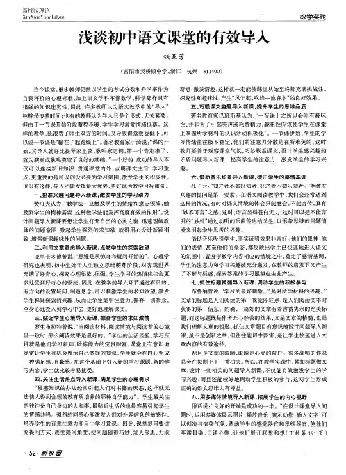 浅谈初中语文课堂的有效导入