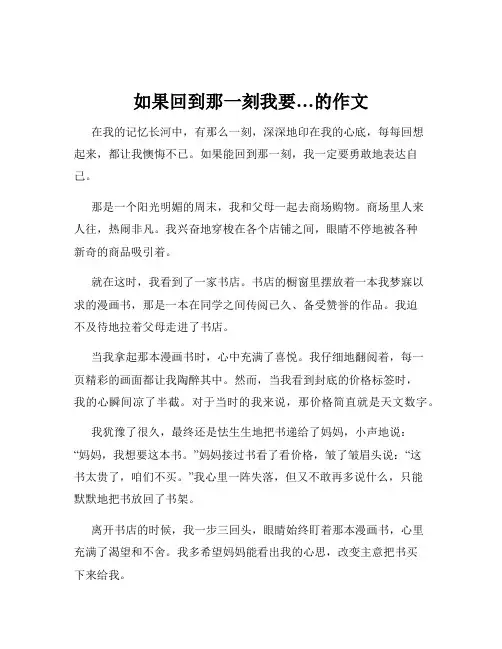 如果回到那一刻我要…的作文