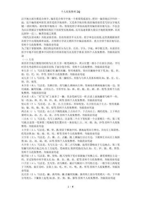 楷书的偏旁部首及书写要领