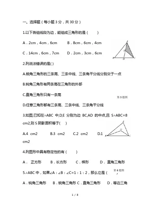 最新八年级上学期第8周周测数学试题