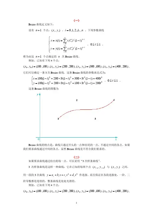 Bezier曲线函数