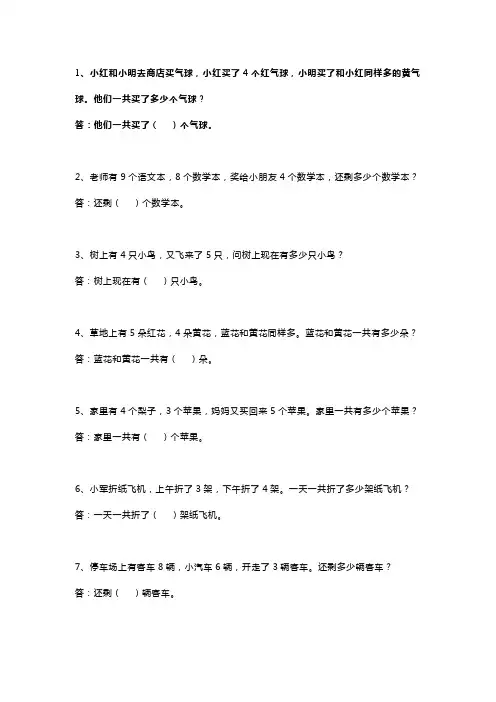 小学一年级10以内加减法应用题