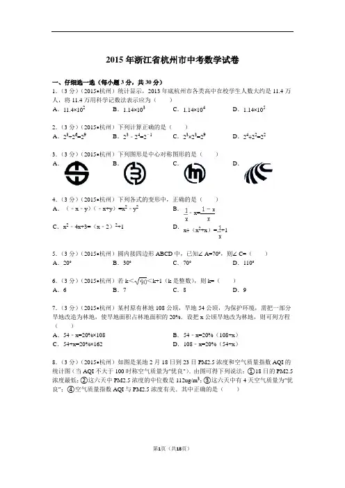 2015年杭州市中考数学