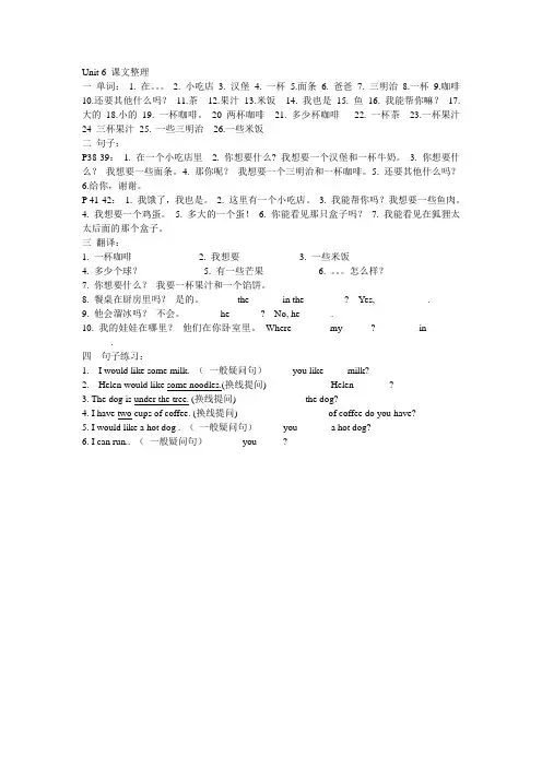 译林英语四年级上册单元知识点整理Unit 6 课文整理