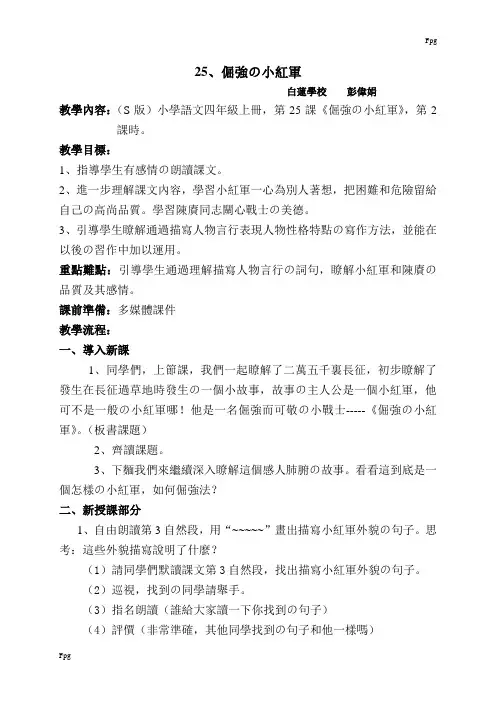 倔强的小红军公开课教案