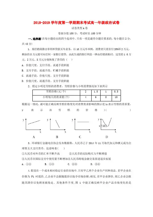 2018_2019学年高一政治上学期期末考试试题A卷