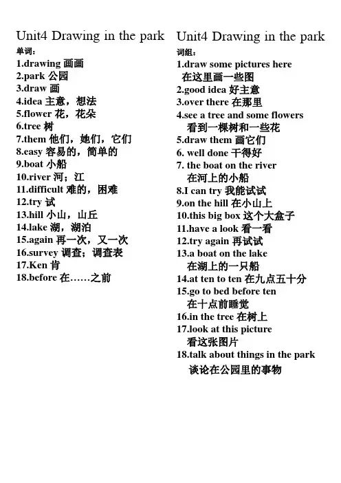 译林英语四年级下册4BUnit4 Drawing in the park