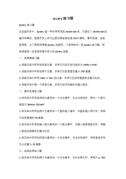 jquery练习题