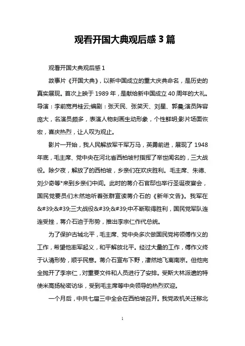观看开国大典观后感3篇