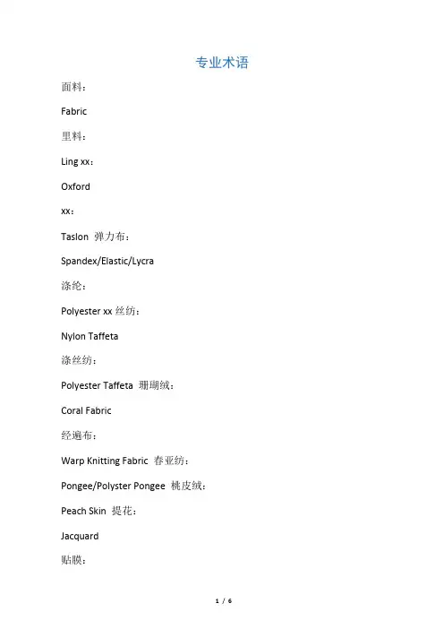 服装面辅料专业术语