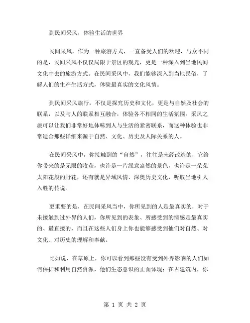 到民间采风去作文范文