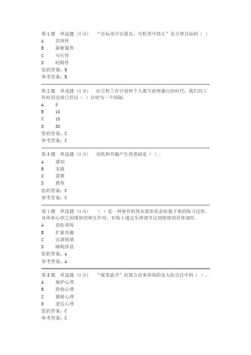 心理健康教育  作业二
