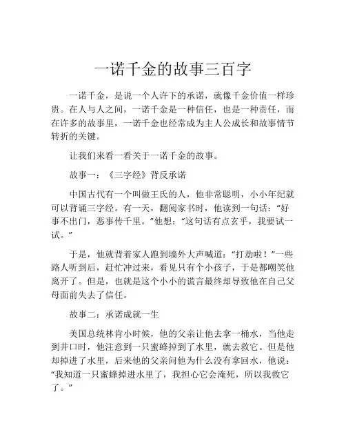 一诺千金的故事三百字