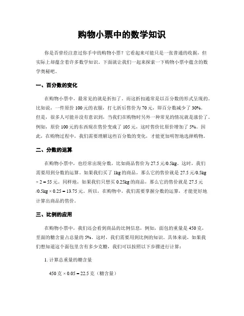 购物小票中的数学知识