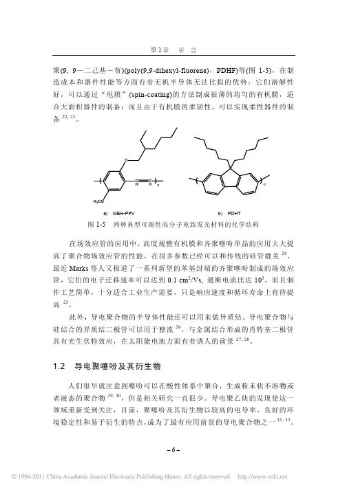 几种聚噻吩衍生物的合成与性能研究_