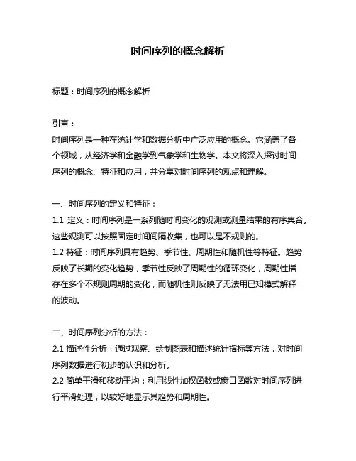 时间序列的概念解析