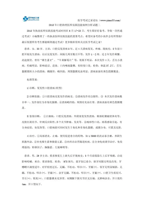 2018年口腔助理医师实践技能病例分析试题二