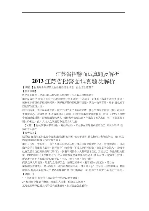 江苏省招警面试真题及解析